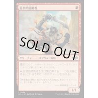 狂信的扇動者/Fanatical Firebrand《日本語》【J25】