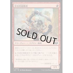 画像1: [EX+]狂信的扇動者/Fanatical Firebrand《日本語》【J25】