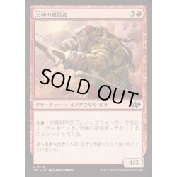 画像1: [EX+]王神の盲信者/Zealot of the God-Pharaoh《日本語》【J25】