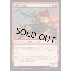 画像1: [EX+]甲虫背の酋長/Beetleback Chief《日本語》【J25】