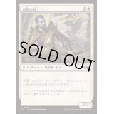 司教の兵士/Bishop's Soldier《日本語》【J25】