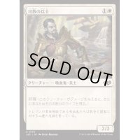 司教の兵士/Bishop's Soldier《日本語》【J25】