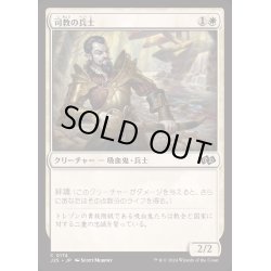 画像1: [EX+]司教の兵士/Bishop's Soldier《日本語》【J25】