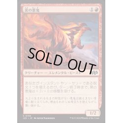 画像1: [EX+]窯の悪鬼/Kiln Fiend《日本語》【J25】