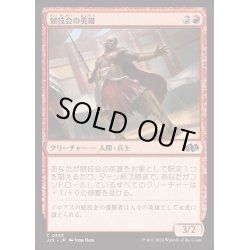 画像1: [EX+]競技会の英雄/Hero of the Games《日本語》【J25】