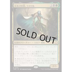 画像1: [EX+](FOIL)エルフの刃、ラスリル/Lathril, Blade of the Elves《日本語》【FDN】