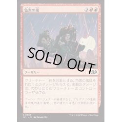 画像1: [EX+]色素の嵐/Pigment Storm《日本語》【J25】