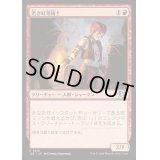 若き紅蓮術士/Young Pyromancer《日本語》【J25】