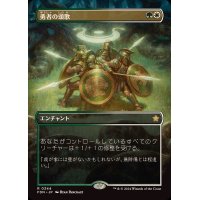 (FOIL)(フルアート)(0344)勇者の頌歌/Anthem of Champions《日本語》【FDN】