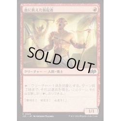 画像1: [EX+]血に飢えた振起者/Bloodlust Inciter《日本語》【J25】