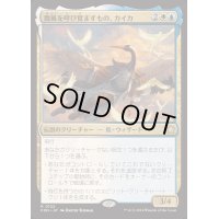 [EX+](FOIL)微風を呼び覚ますもの、カイカ/Kykar, Zephyr Awakener《日本語》【FDN】