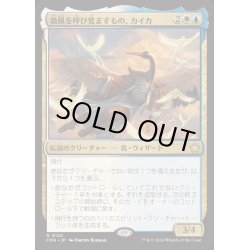 画像1: [EX+](FOIL)微風を呼び覚ますもの、カイカ/Kykar, Zephyr Awakener《日本語》【FDN】