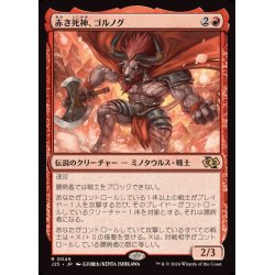 画像1: [EX+]赤き死神、ゴルノグ/Gornog, the Red Reaper《日本語》【J25】