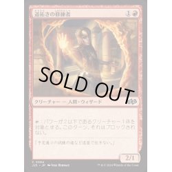 画像1: [EX+]道拓きの修練者/Pathmaker Initiate《日本語》【J25】