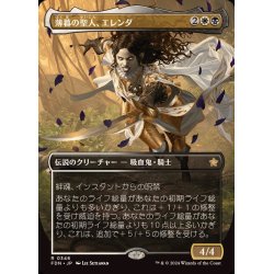 画像1: (FOIL)(フルアート)(0346)薄暮の聖人、エレンダ/Elenda, Saint of Dusk《日本語》【FDN】