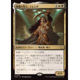 薄暮の聖人、エレンダ/Elenda, Saint of Dusk《日本語》【FDN】