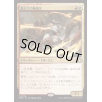 [EX+](FOIL)速太刀の擁護者/Swiftblade Vindicator《日本語》【FDN】