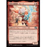[EX+]電光の姫将軍、クレート/General Kreat, the Boltbringer《日本語》【J25】