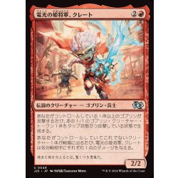 画像1: 電光の姫将軍、クレート/General Kreat, the Boltbringer《日本語》【J25】