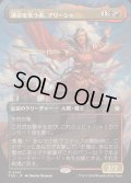 [EX+](フルアート)(0343)運命を笑う者、アリーシャ/Alesha, Who Laughs at Fate《日本語》【FDN】