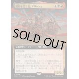 (FOIL)(フルアート)(0476)運命を笑う者、アリーシャ/Alesha, Who Laughs at Fate《日本語》【FDN】