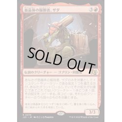 画像1: [EX+]面晶体の掘削者、ザダ/Zada, Hedron Grinder《日本語》【J25】