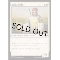 夜明けの司祭/Daybreak Chaplain《日本語》【J25】