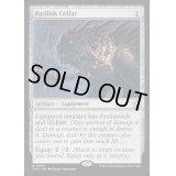 [EX+]バジリスクの首輪/Basilisk Collar《英語》【FDN】