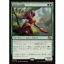 画像1: [EX+]葉冠の幻想家/Leaf-Crowned Visionary《日本語》【J25】