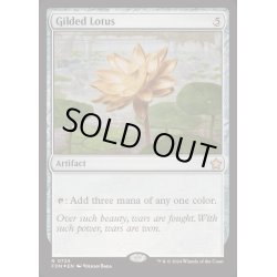 画像1: (FOIL)金粉の水蓮/Gilded Lotus《英語》【FDN】