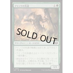 画像1: [EX+]アイノクの先達/Ainok Guide《日本語》【J25】
