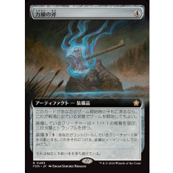 画像1: [EX](フルアート)(0485)力線の斧/Leyline Axe《日本語》【FDN】