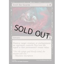 画像1: (FOIL)大群への給餌/Feed the Swarm《英語》【FDN】