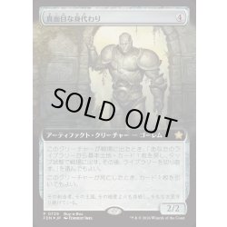 画像1: [EX+](FOIL)(フルアート)真面目な身代わり/Solemn Simulacrum《日本語》【FDN】