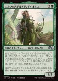 [EX+]エルフの大ドルイド、ダイオヌス/Dionus, Elvish Archdruid《日本語》【J25】