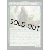エルフの大ドルイド、ダイオヌス/Dionus, Elvish Archdruid《日本語》【J25】