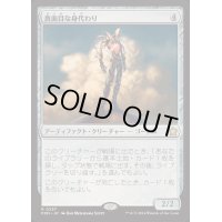 [EX+](FOIL)真面目な身代わり/Solemn Simulacrum《日本語》【FDN】