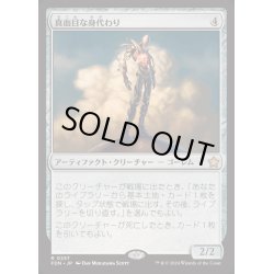 画像1: [EX+](FOIL)真面目な身代わり/Solemn Simulacrum《日本語》【FDN】