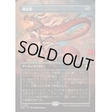 (フルアート)(0352)親族旗/Banner of Kinship《日本語》【FDN】