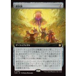 画像1: (フルアート)(0484)親族旗/Banner of Kinship《日本語》【FDN】