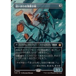 画像1: (フルアート)(0354)這いまわる落書き屋/Scrawling Crawler《日本語》【FDN】