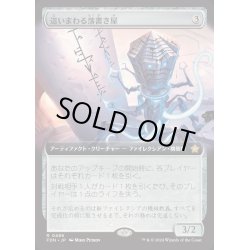 画像1: (FOIL)(フルアート)(0486)這いまわる落書き屋/Scrawling Crawler《日本語》【FDN】