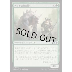 画像1: [EX+]ガラクの群れ率い/Garruk's Packleader《日本語》【J25】