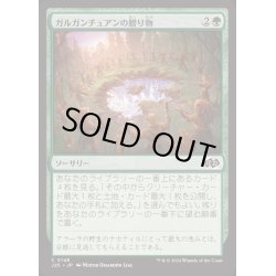 画像1: [EX+]ガルガンチュアンの贈り物/Gift of the Gargantuan《日本語》【J25】