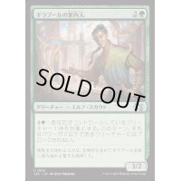 ギラプールの案内人/Ghirapur Guide《日本語》【J25】