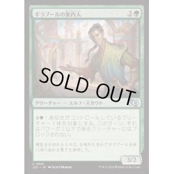 画像1: [EX+]ギラプールの案内人/Ghirapur Guide《日本語》【J25】