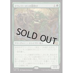 画像1: [EX+]クウィリーオンの獣呼び/Quirion Beastcaller《日本語》【J25】