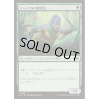 ジャングルの探査者/Jungle Delver《日本語》【J25】