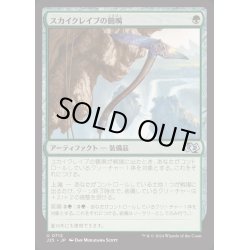 画像1: [EX+]スカイクレイブの鶴嘴/Skyclave Pick-Axe《日本語》【J25】