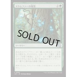 画像1: [EX+]スケムファーの報奨/Bounty of Skemfar《日本語》【J25】